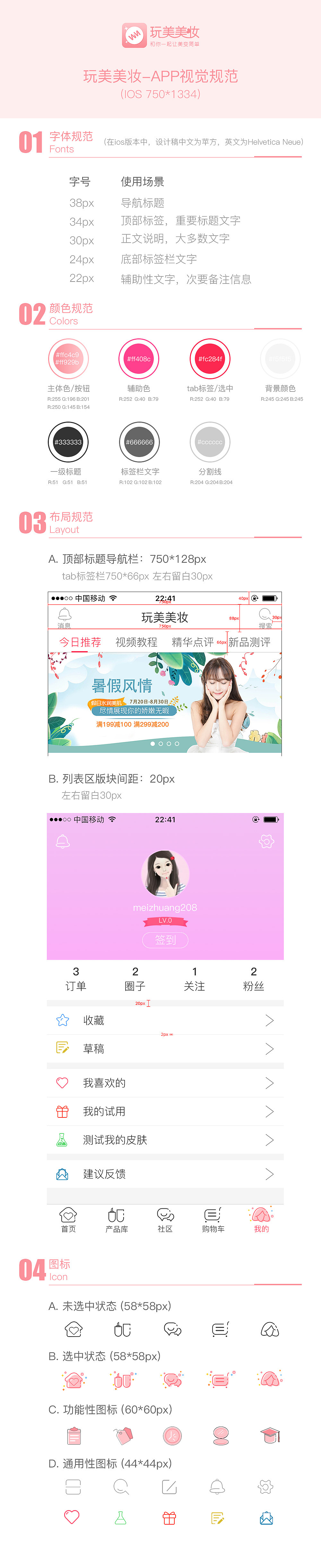 玩美美妆APP-视觉规范（图ZOTAyOTUxNjQ=） - 软件界面 - 站酷设计师nffw原创素材 - 站酷ZCOOL