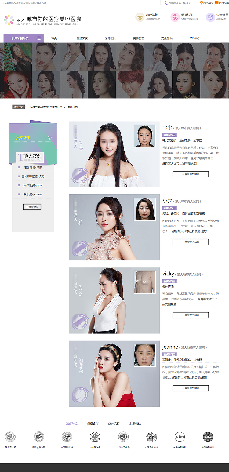 医美网站设计整形美容医院网站设计整形医院网站开发