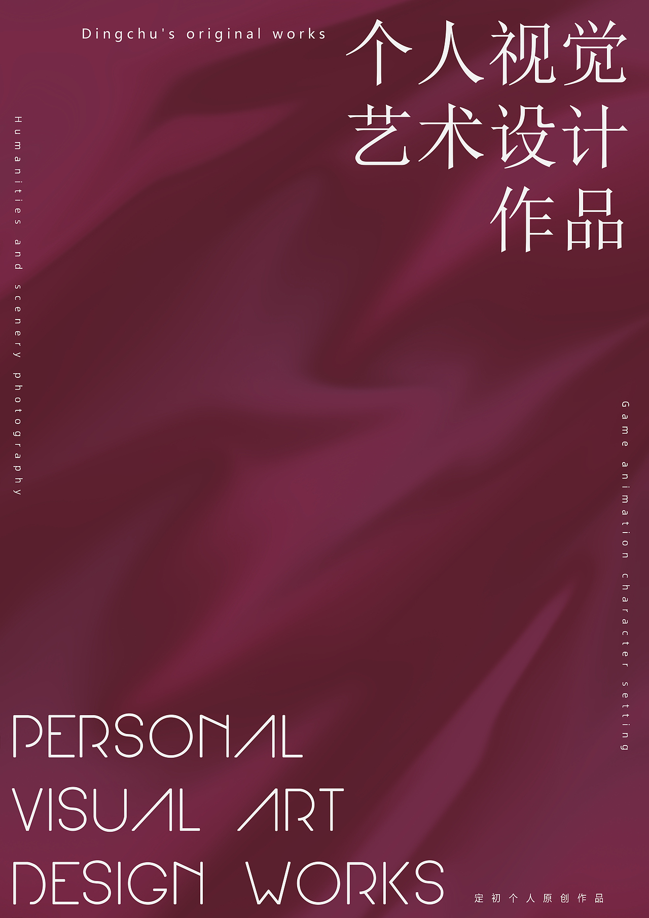 高级感绸缎风质感海报背景