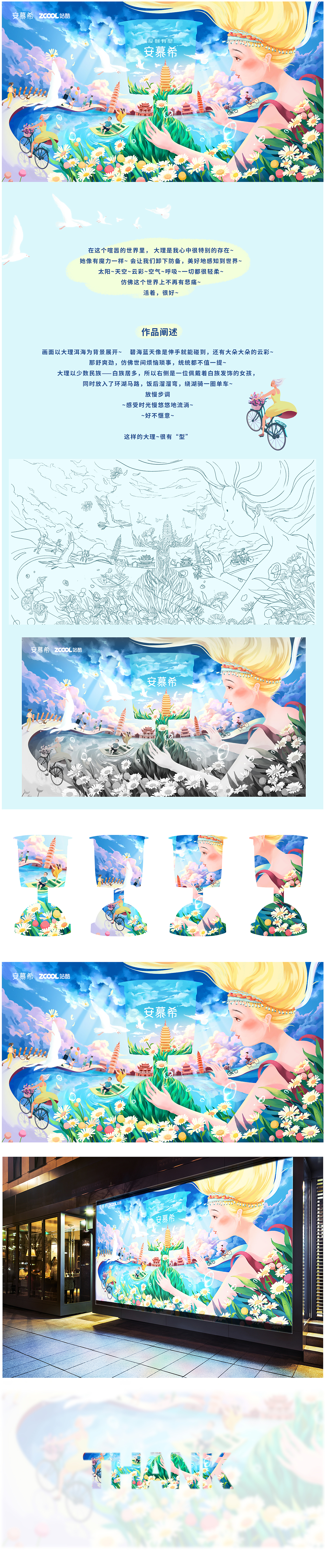 安慕希 | 反倒有型 | 大理