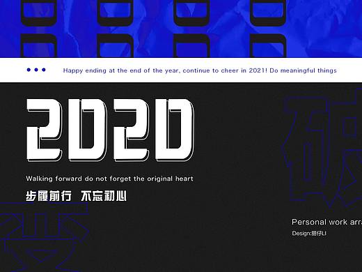 砥砺前行·2020年终总结