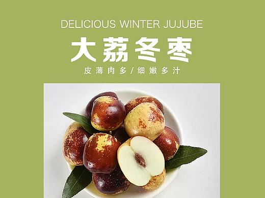冬枣详情页