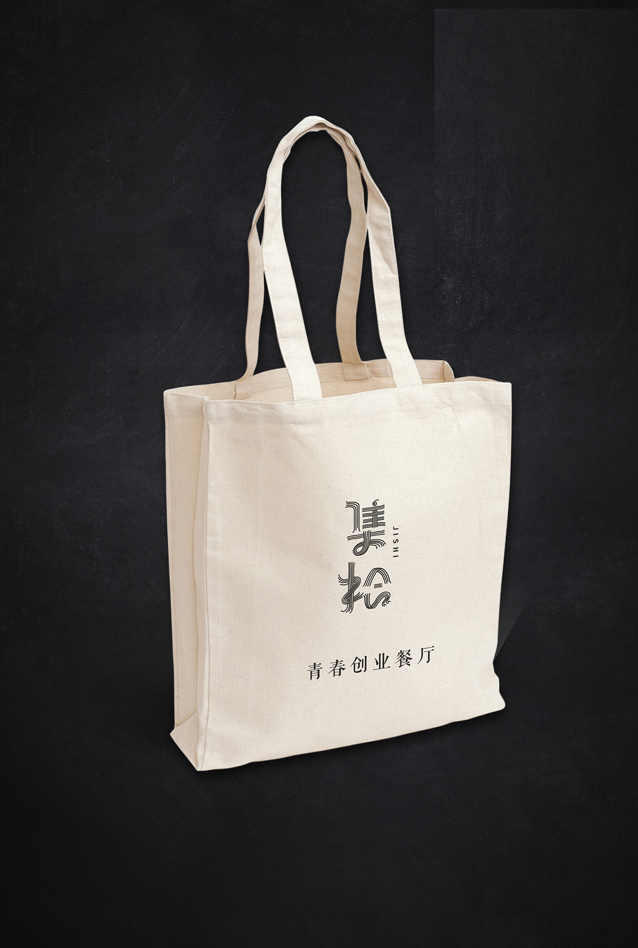 集拾餐饮连锁机构品牌形象设计（图ZOTAzNzk4Mjg=） - 品牌 - 站酷设计师格物创作原创素材 - 站酷ZCOOL