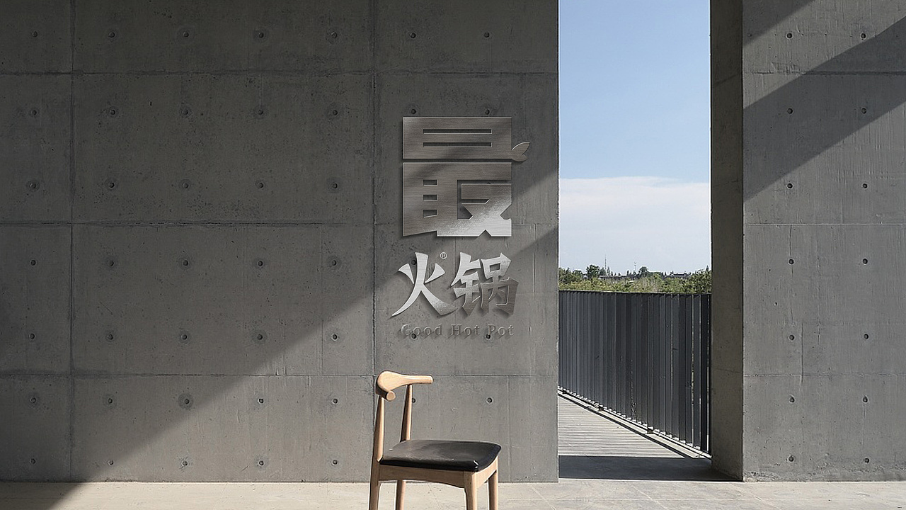 最火锅品牌设计升级