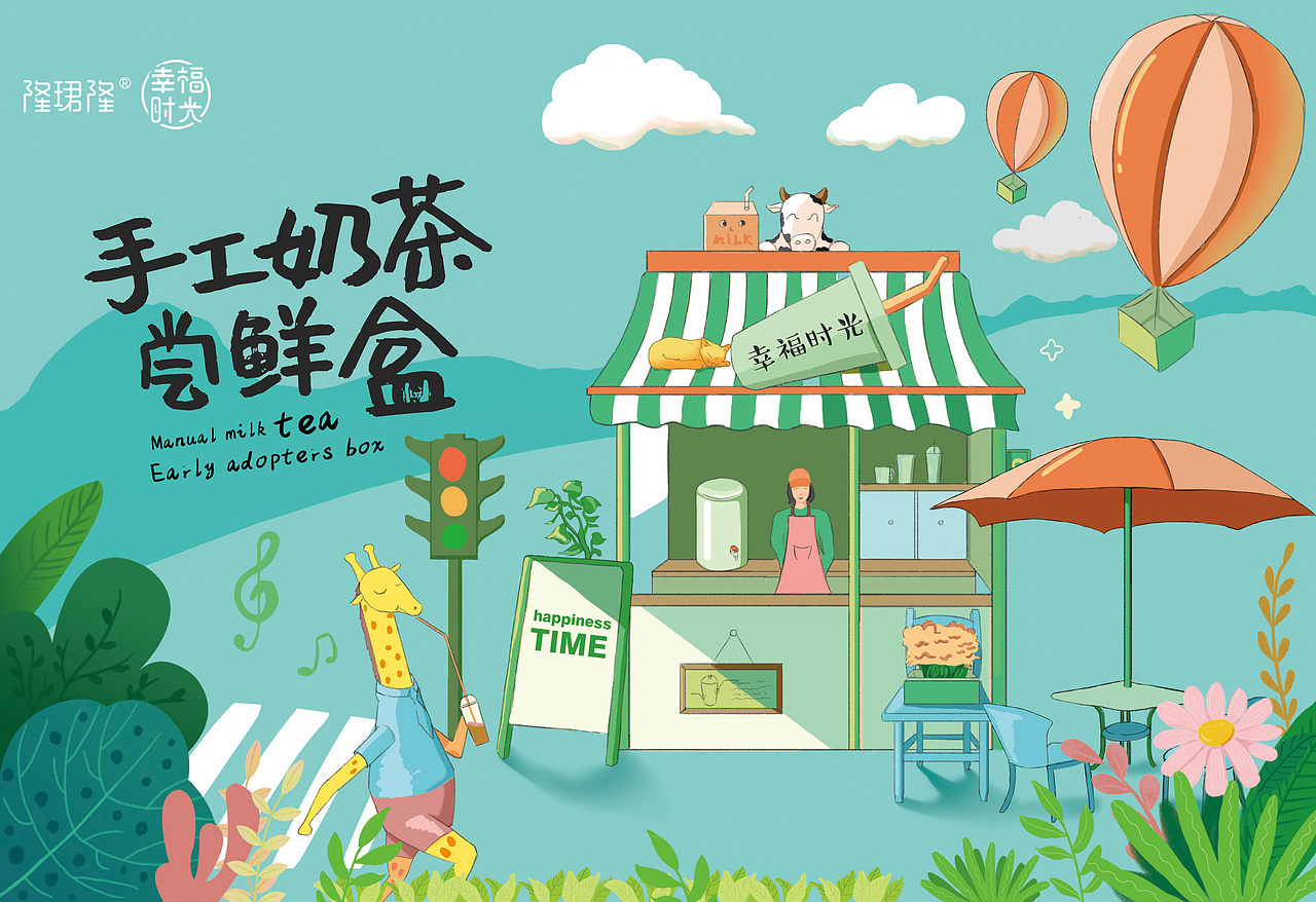 奶茶品牌手绘包装设计（图ZMjEzNzQ1MzI4） - 包装 - 站酷设计师灵思逸动设计原创素材 - 站酷ZCOOL
