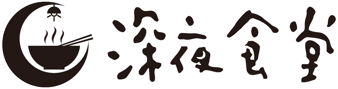 深夜食堂logo