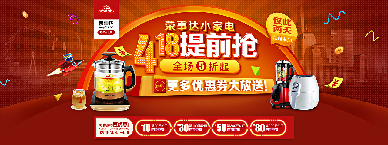 荣事达 苏宁易购418提前抢 全场5折起活动头图设计