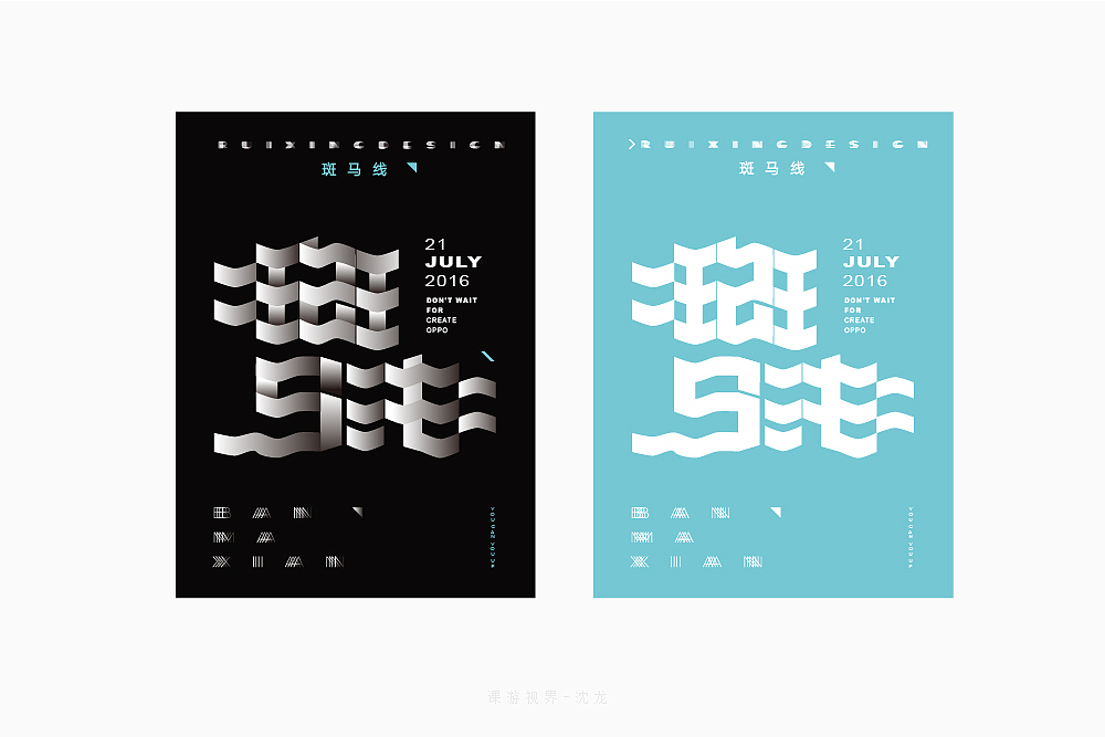 8月字体设计字形创意字形-张家佳