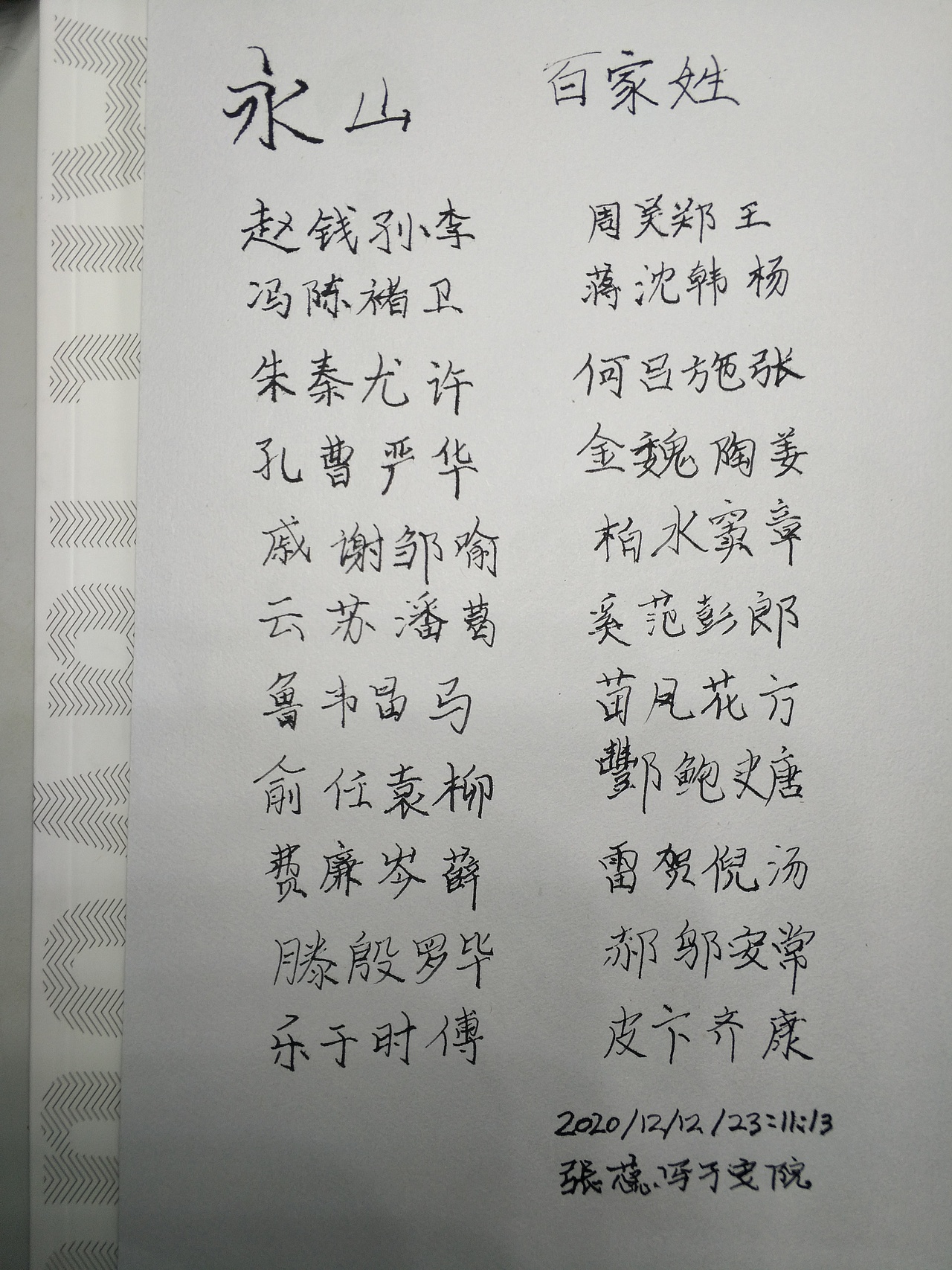 百家姓（图ZMjM1NTU4MzQ4） - 书法 - 站酷设计师小花666原创素材 - 站酷ZCOOL