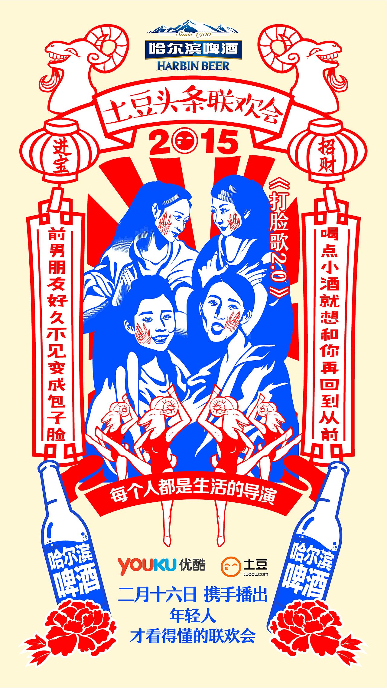 土豆头条联欢会