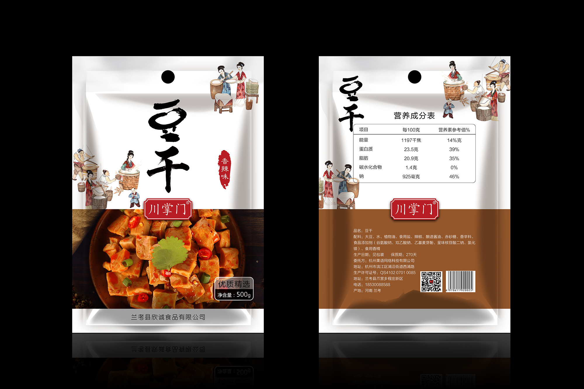 手压豆干外包装袋效果图 传统(香辣味)