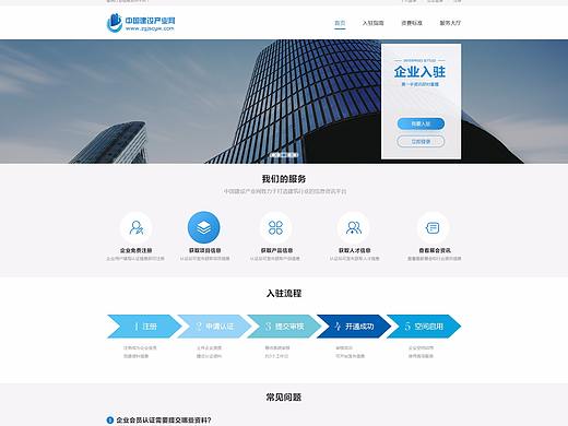 中国建设产业网企业入驻的页面