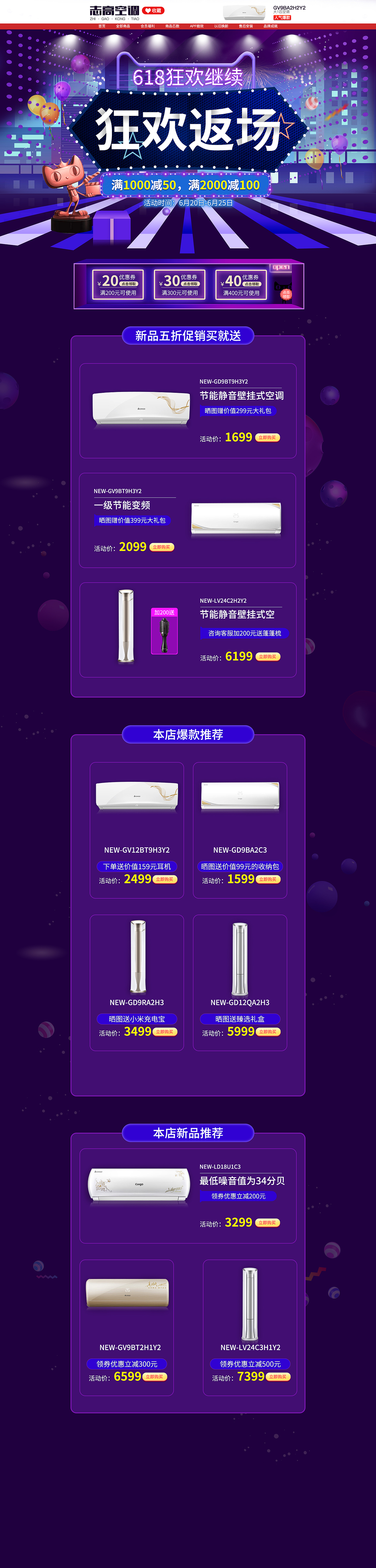 618活动页（图ZMTcwODMwMzg4） - 电商 - 站酷设计师生活123456789原创素材 - 站酷ZCOOL