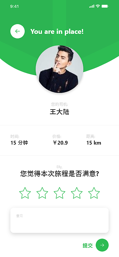 打车软件APP-UI 练习