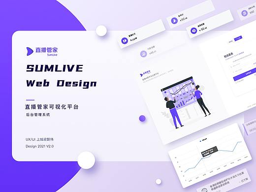 SUMLIVE直播管家后台管理系统 UI/UE设计