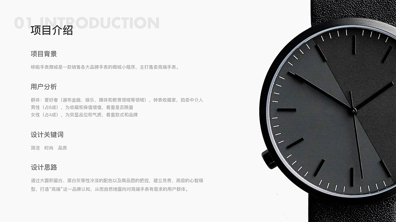 手表商城-小程序