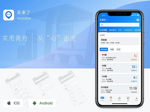 车来了