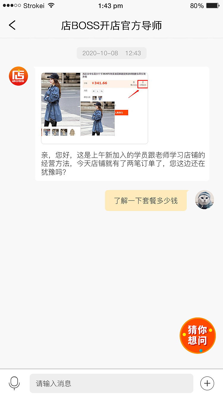 店BOSS一键开店（图ZMjUxMTg2ODQw） - APP界面 - 站酷设计师明明就这样子丶原创素材 - 站酷ZCOOL