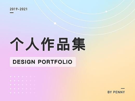 2019-2021作品集