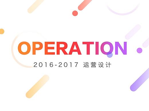 运营活动页面设计