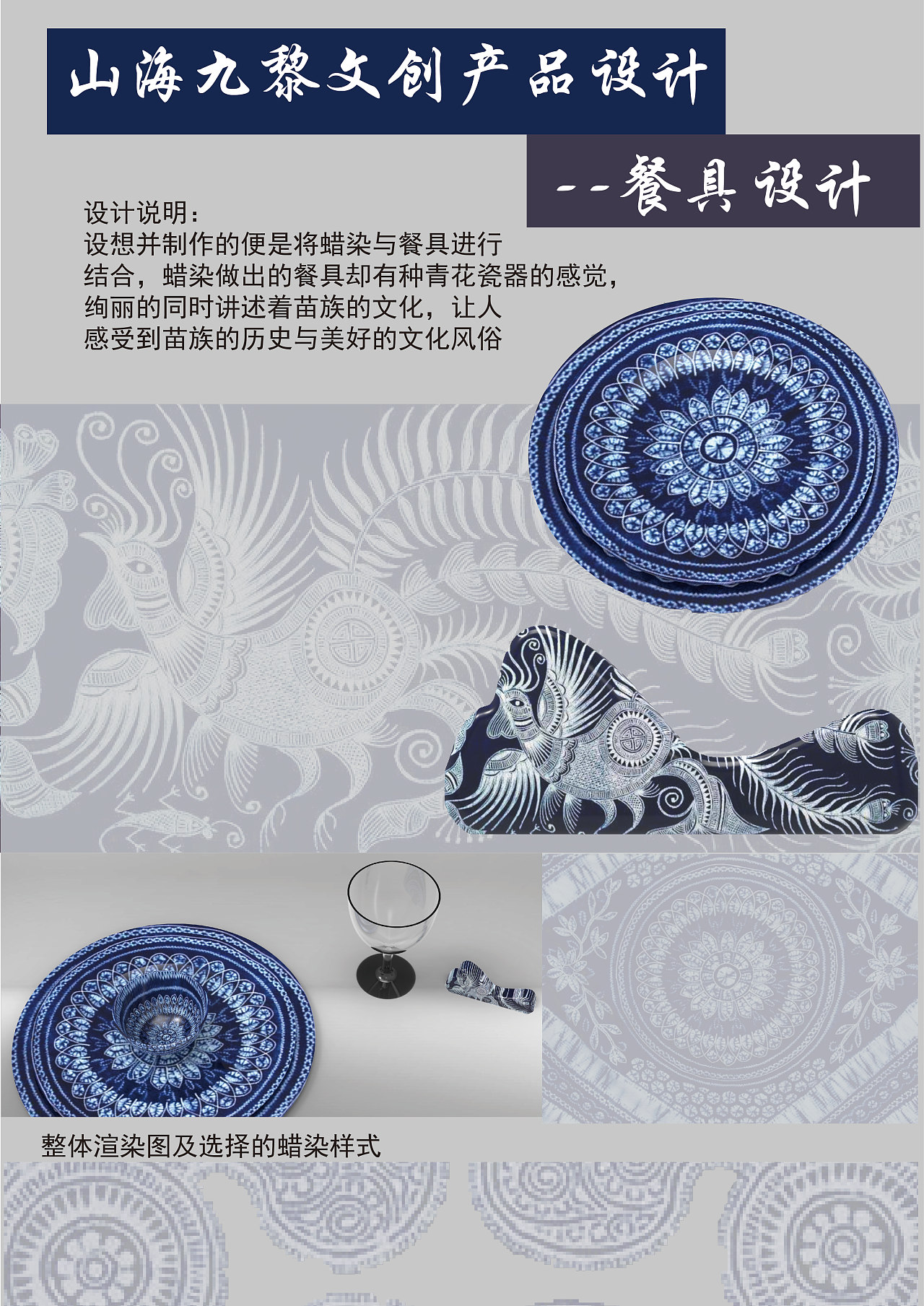 蜡染餐具|其他|其他平面|z75485295 - 原创作品 - 站酷 (zcool)