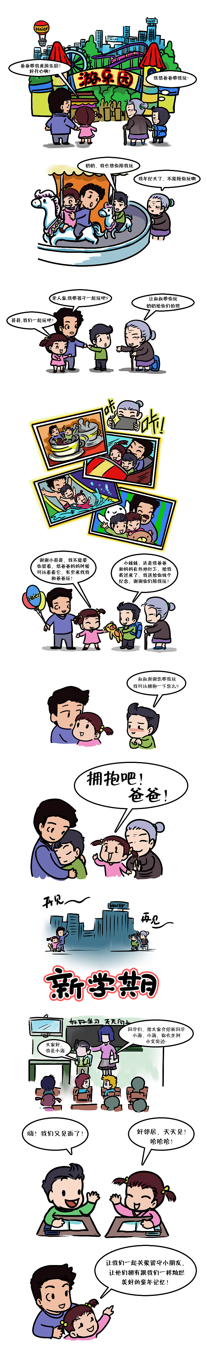 条漫系列（图ZMjM0MjEyNDQ0） - 单幅漫画 - 站酷设计师周道如砥原创素材 - 站酷ZCOOL