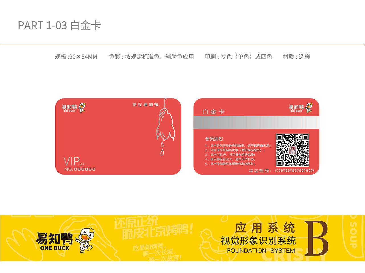 烤鸭鸭货VI识别系统应用部分（图ZMjcxODQ3OTQ4） - Logo - 站酷设计师慕克白不白原创素材 - 站酷ZCOOL