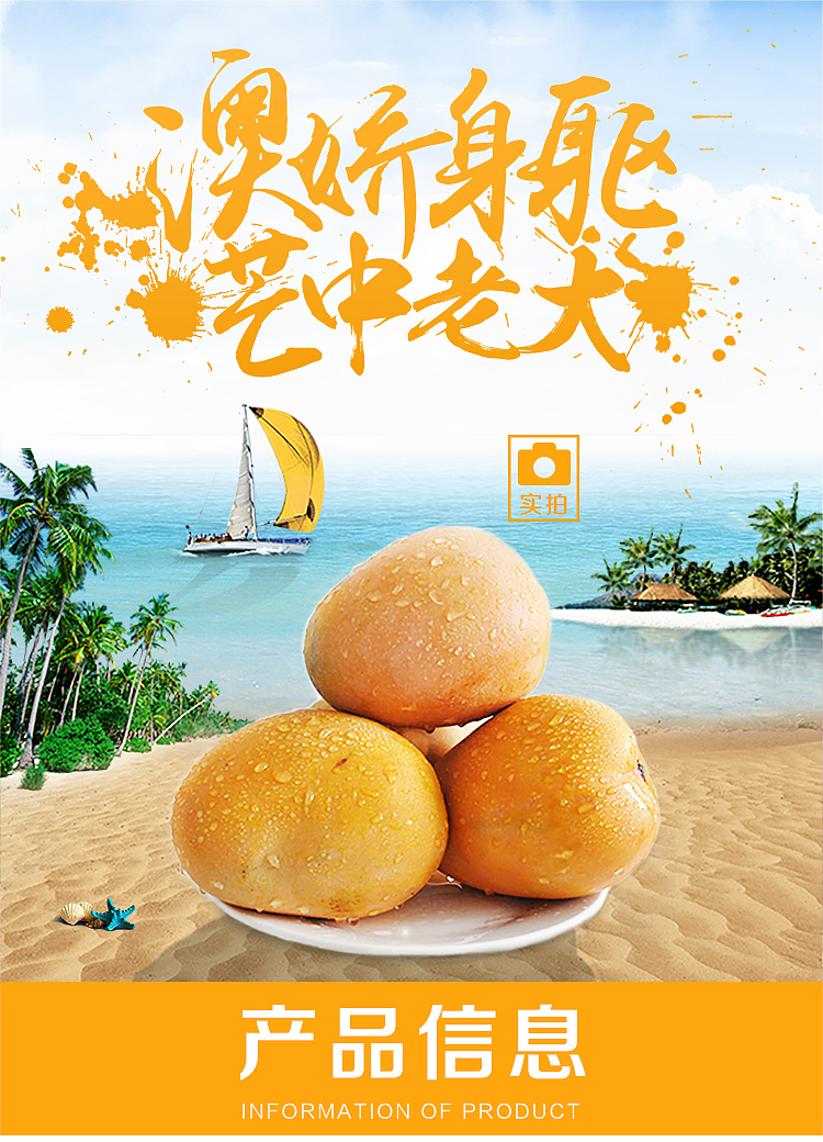 芒果详情页（图ZNzY5NjkxOTI=） - 电商 - 站酷设计师SugarNO1原创素材 - 站酷ZCOOL