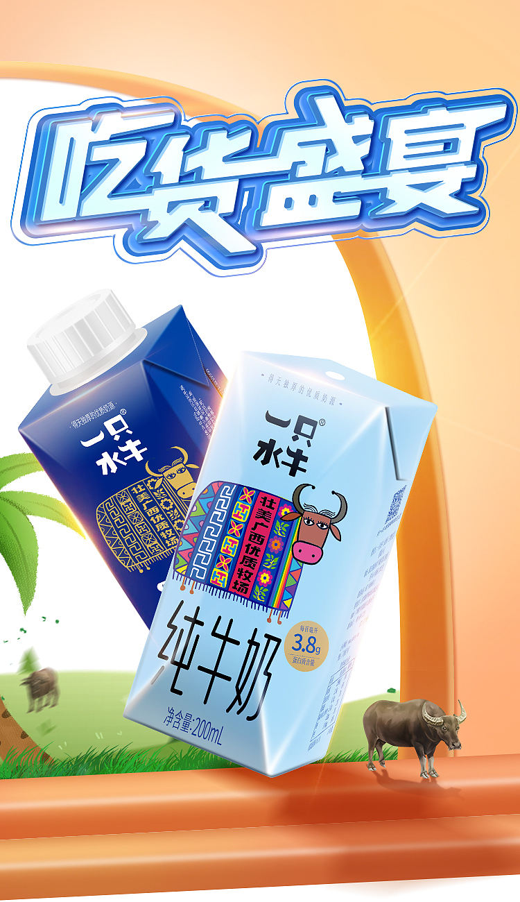 牛奶海报（图ZMjc5ODg0MTUy） - 海报 - 站酷设计师zy864672364原创素材 - 站酷ZCOOL