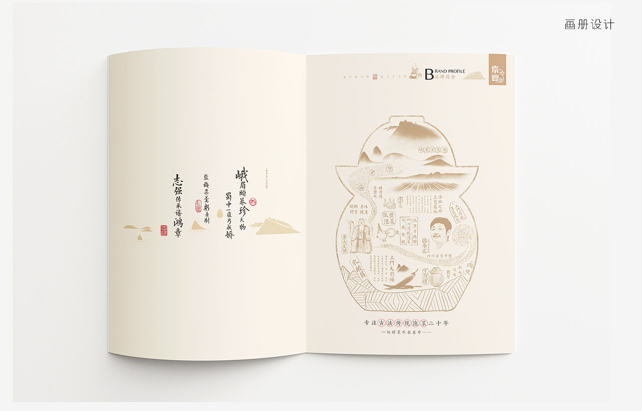 一道设计/原创传统泡菜包装设计/VI设计/泡菜礼盒/食品礼盒