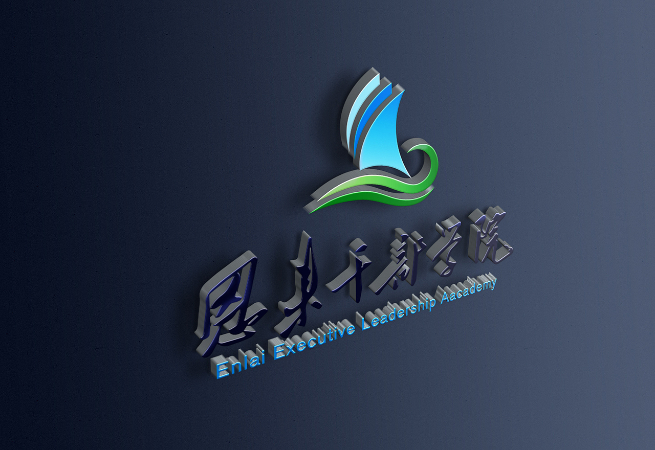 logo-恩来干部学院