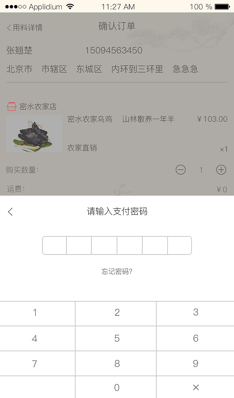 药膳APP
