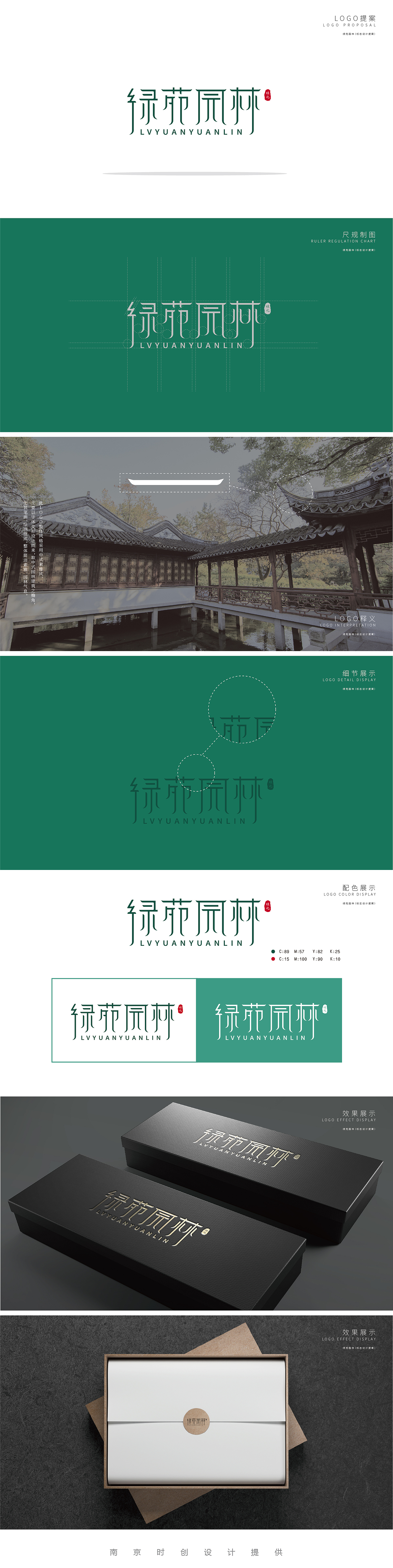 园林LOGO提案（图ZMTYyNjkxNDIw） - Logo - 站酷设计师一场咸鱼梦原创素材 - 站酷ZCOOL