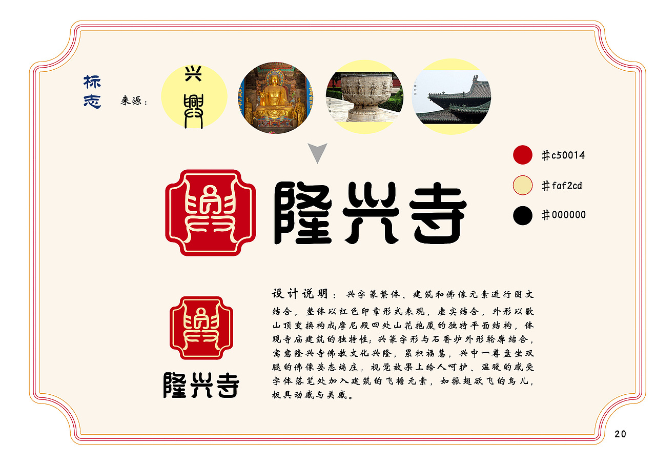 隆兴寺佛系文创设计