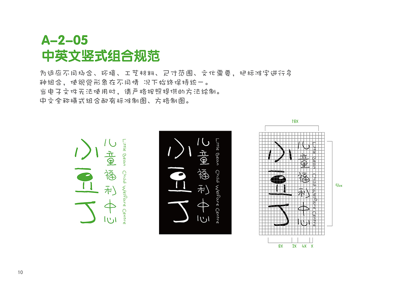 小豆丁儿童福利中心-形象系统规范手册VIS