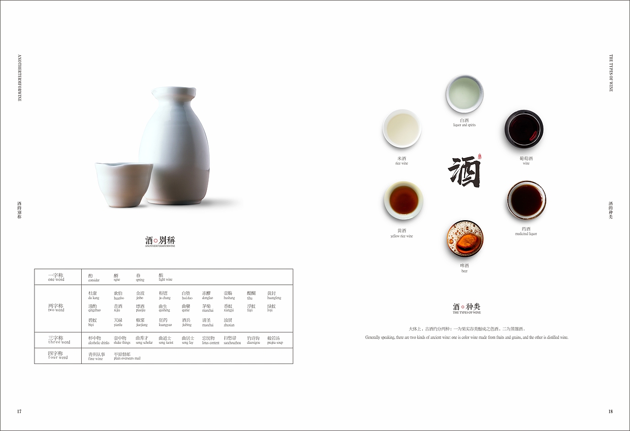酒画册设计