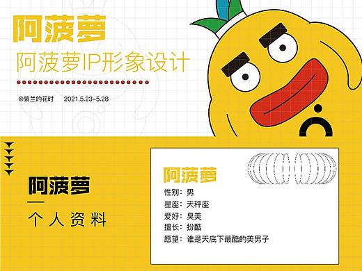 阿菠萝IP形象设计