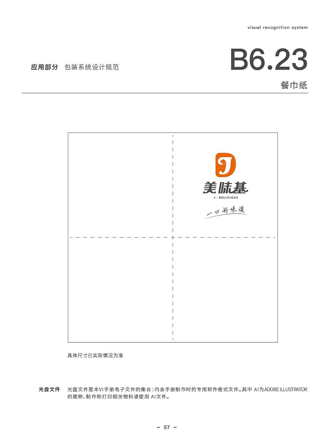 美味基VI手册（图ZMjg3NzE2MTA0） - 品牌 - 站酷设计师有引设计工作室原创素材 - 站酷ZCOOL
