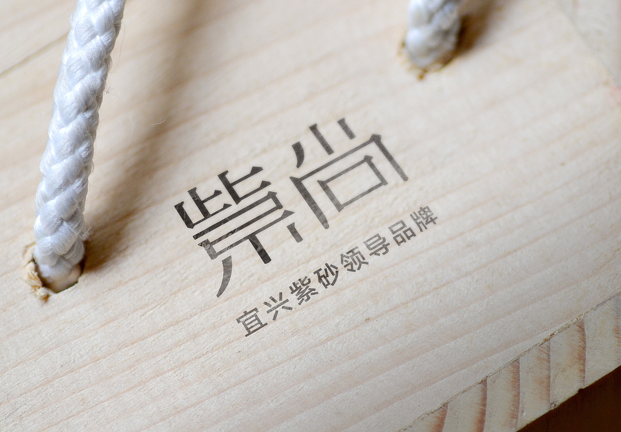 紫砂品牌logo两款设计标志应用选（图ZNTA4MDk0MDQ=） - Logo - 站酷设计师Free的王叔叔原创素材 - 站酷ZCOOL