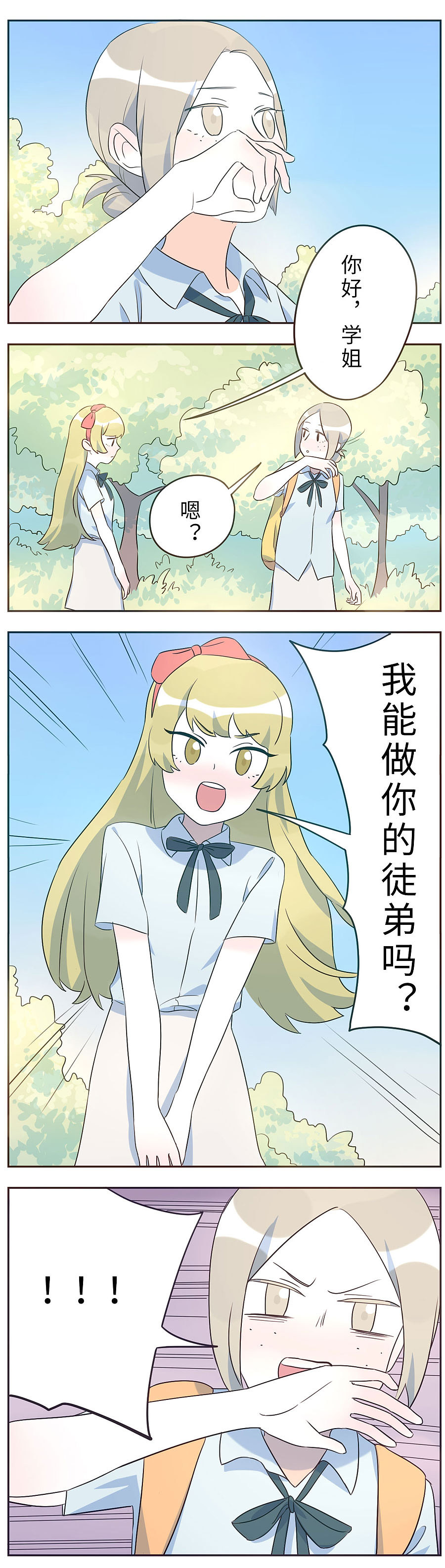 《与妖记》part49食忆妖