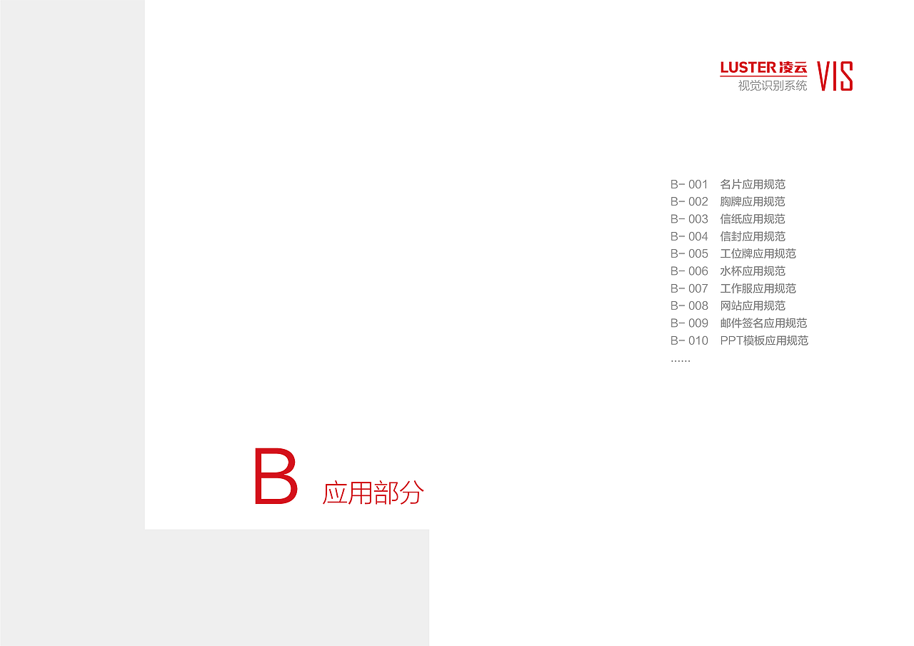 品牌 | LUSTER凌云-品牌形象优化升级设计方案（图ZMTE4MjAwNDUy） - 品牌 - 站酷设计师创意猎人原创素材 - 站酷ZCOOL