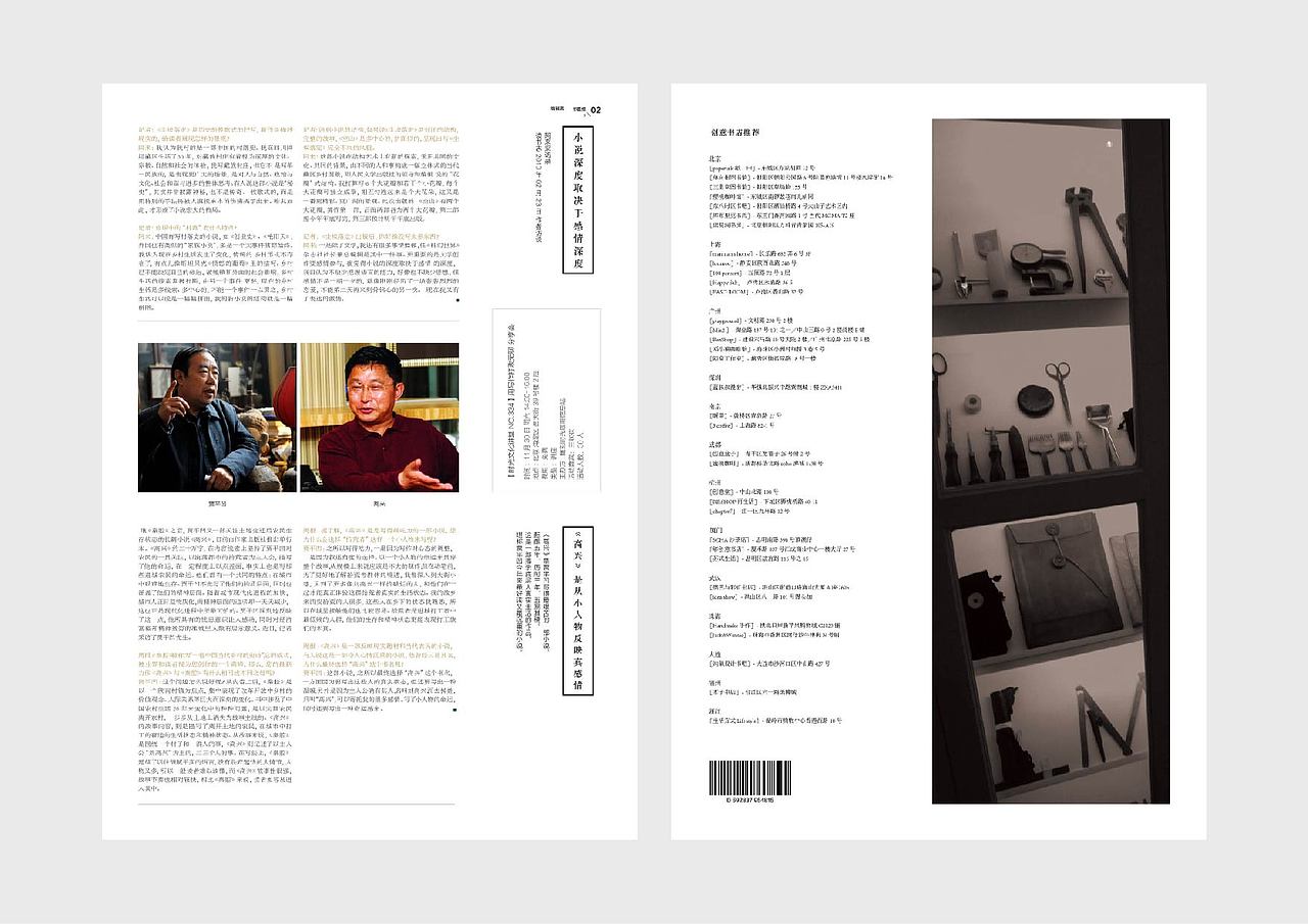 字体、版式——书蠹报