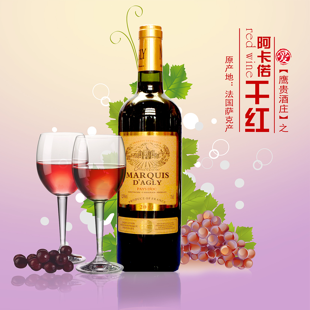 几款进口葡萄酒微信推广图设计---