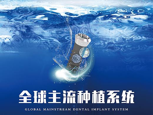 种植体 展板 海报