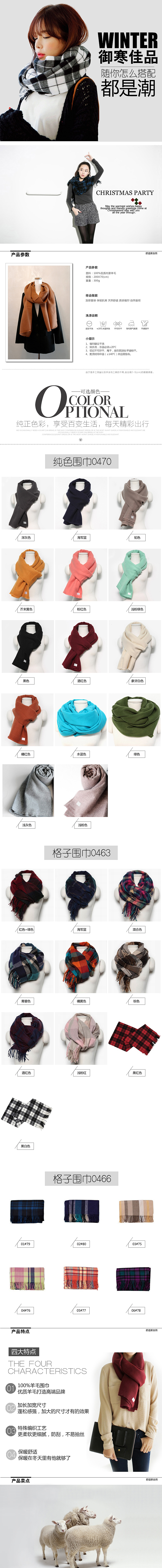 围巾详情页设计