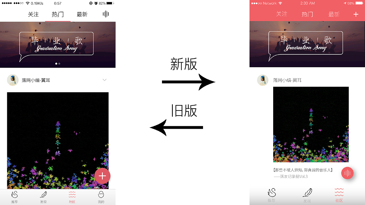 luoo(落网)andiord界面改版设计