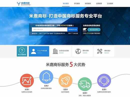 米鹿知识产权着陆页设计