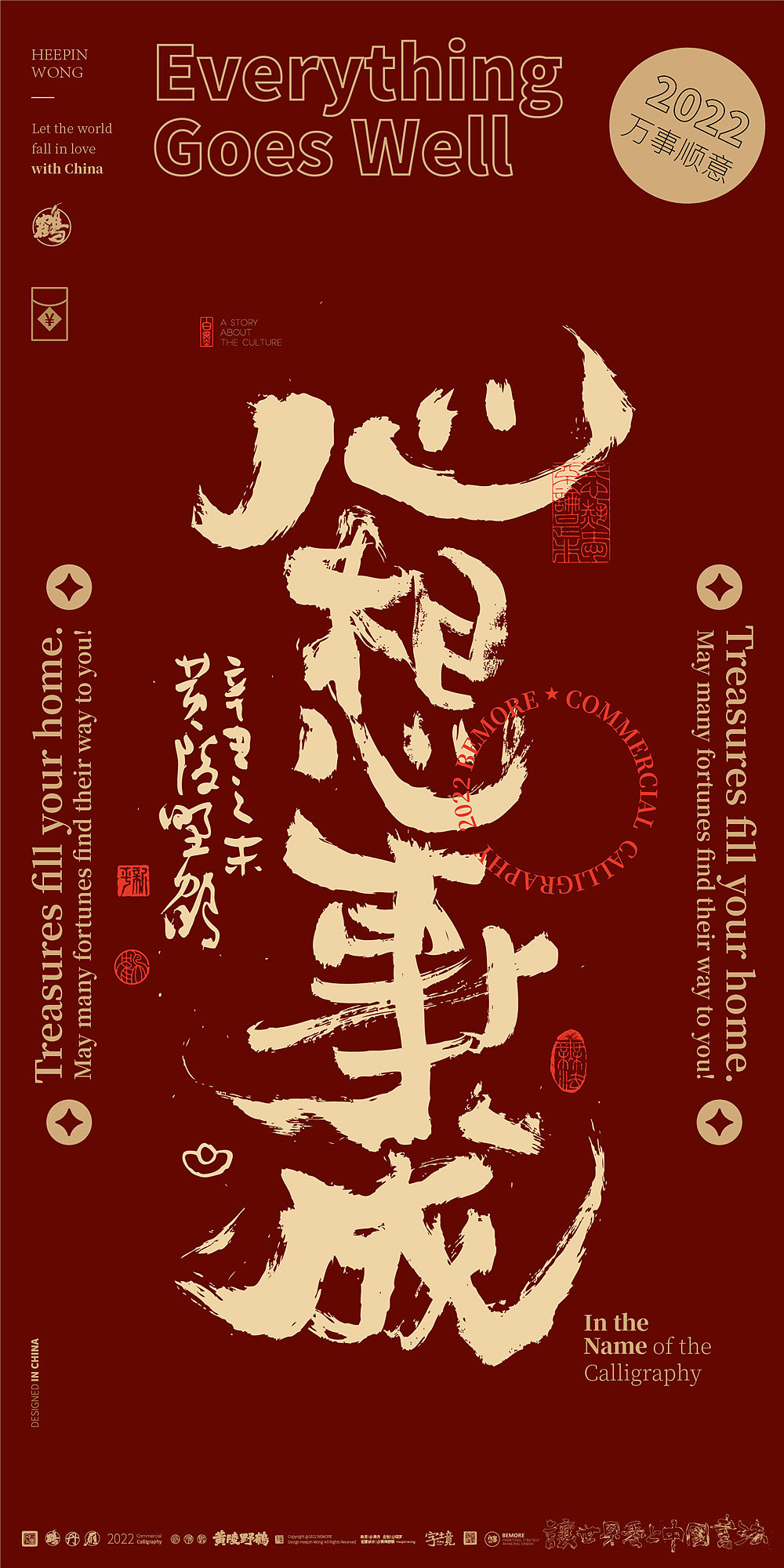 {白墨研字}黄陵野鹤-红金升级版国潮味中国年书法壁纸