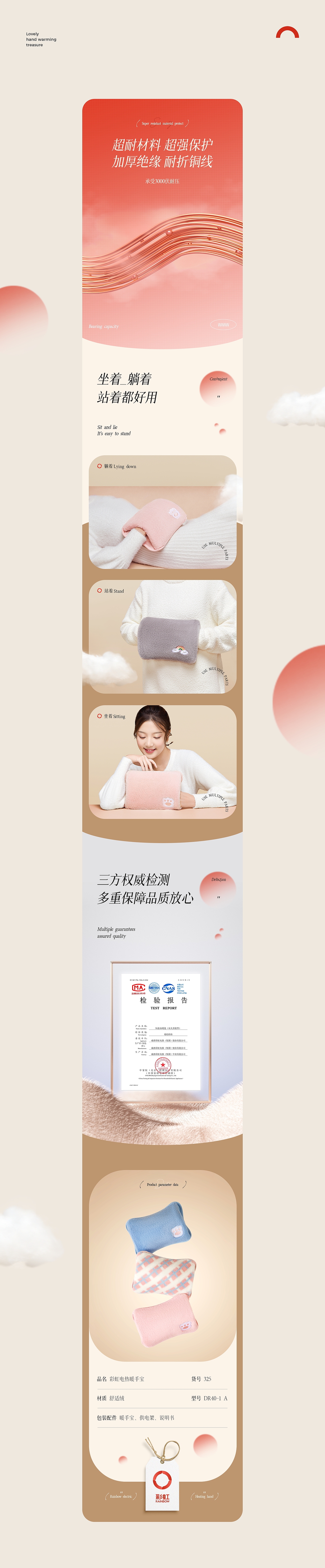 #甲乙丙丁#彩虹暖手宝/暖身贴/电热毯详情页设计（图ZMjg4MTEzNDAw） - 电商 - 站酷设计师甲乙丙丁视觉原创素材 - 站酷ZCOOL