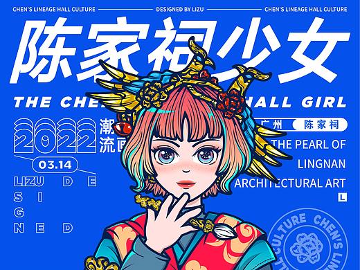 原创插画|陈家祠文化x人物创作
